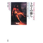 トロイの癒し―ソポクレス『ピロクテテス』の一変奏 [単行本]