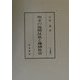 明末の流賊反乱と地域社会(汲古叢書〈27〉) [全集叢書]