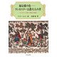 緑は愛の色 ランカスター公爵夫人の書―キャサリンの愛と苦悩の物語 [単行本]