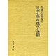 山岸徳平先生記念論文集日本文学の視点と諸相