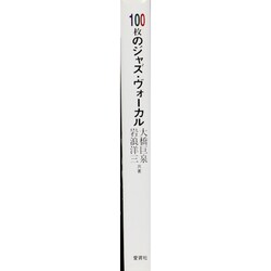 ヨドバシ.com - 100枚のジャズ・ヴォーカル [単行本] 通販【全品無料配達】
