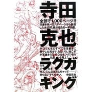 寺田克也ラクガキング 第2版 [単行本]