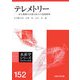 テレメトリー―水生動物の行動と漁具の運動解析(水産学シリーズ) [全集叢書]