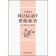 母とともに治す登校拒否―母子分離不安の治療研究 [単行本]