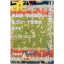 atプラス 12 [単行本]