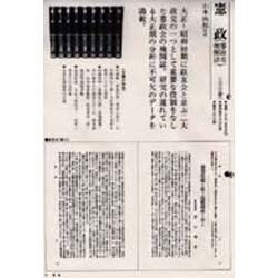憲政 9 復刻 第7巻9号～第8巻2号