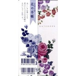 花の手帳 2010