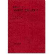ジルコニアセラミックス(7)