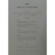 技術と文明〈12巻2号〉 [全集叢書]