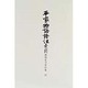 平家物語證注 索引（御橋悳言著作集 4） [全集叢書]