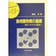 強相関物質の基礎―原子、分子から固体へ(材料学シリーズ) [単行本]