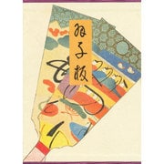 羽子板 〔新装版〕 [単行本]