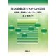 英語助動詞システムの諸相―統語論・意味論インターフェース研究 [単行本]