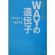 WAYの遺伝子―究極の「カイゼン」を生む [単行本]