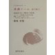 原爆ドーム 論文編〈2〉(日本短編小説文庫〈49〉) [単行本]