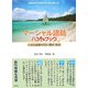 マーシャル諸島ハンドブック―小さな島国の文化・歴史・政治 [単行本]