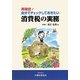 再確認!自分でチェックしておきたい消費税の実務 [単行本]