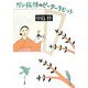 ガン病棟のピーターラビット(ポプラ文庫) [文庫]