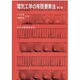 電気工学の有限要素法 第2版 [単行本]