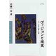ヴィジョンと現実―グローバル民主主義への架橋(PPブックス〈1〉) [単行本]