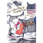 シークレット・オブ・ベッドルーム [単行本]