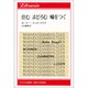住む まどろむ 嘘をつく(りぶらりあ選書) [全集叢書]