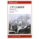 イギリス通商案―植民地拡充の政策(りぶらりあ選書) [全集叢書]