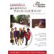 海外進学時代のアメリカ150大学ガイド―日本初の本格ガイド [事典辞典]