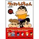 クレヨンしんちゃん Volume25（アクションコミックス） [コミック]