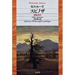 ヨドバシ.com - スピノザ－実践の哲学（平凡社ライブラリー と 6-1