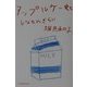 アップルケーキとしなもんぎらい [単行本]
