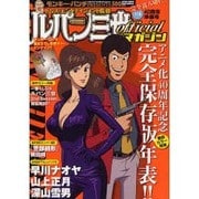 ルパン三世officialマガジン '11冬（アクションコミックス COINSアクションオリジナル） [コミック]