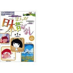 まんが日本昔ばなし〈第1巻〉 [文庫]
