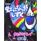 虹になったしずく(水の絵本シリーズ〈1〉) [絵本]