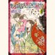 お伽話がきこえる 第1巻（白泉社文庫 や 7-3） [文庫]