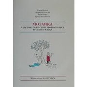 セメスターのロシア語読本 [単行本]
