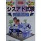 初級シスアド試験完全合格 [全集叢書]