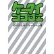 10代のためのケータイ心得 [単行本]