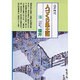 福井(全国の伝承 江戸時代 人づくり風土記―ふるさとの人と知恵〈18〉) [全集叢書]