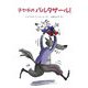 子ヤギのバルタザール!(児童図書館・絵本の部屋) [絵本]