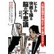 ヒトの快感を操る脳の不思議―大脳生理学が明かす「女と男のカラダ」 [単行本]