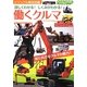詳しくわかる!しくみがわかる!働くクルマ―身近な車から特殊車両まで大集合!(ビジュアル解剖図鑑) [単行本]