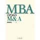 MBAのためのM&A [単行本]