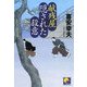献残屋 隠された殺意(ベスト時代文庫) [文庫]