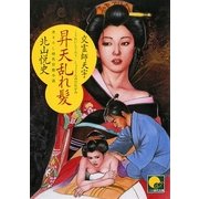昇天乱れ髪―交霊師天宇(ベスト時代文庫) [文庫]