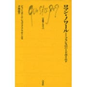 ロマン・ノワール―フランスのハードボイルド(文庫クセジュ〈721〉) [新書]