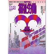 季刊福祉労働 112 [単行本]