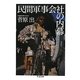 民間軍事会社の内幕(ちくま文庫) [文庫]