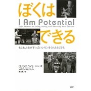ぼくはできる―もしも人生がすっぱいレモンをくれたとしても [単行本]