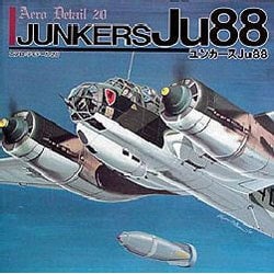 ユンカースJu88(エアロ・ディテール〈20〉) [単行本]